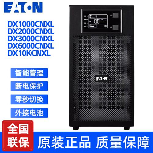 伊顿UPS电源DX1/236KCNX