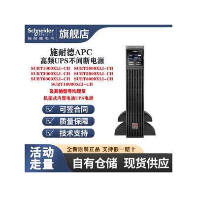 施耐德APCUPS电源RT1/235