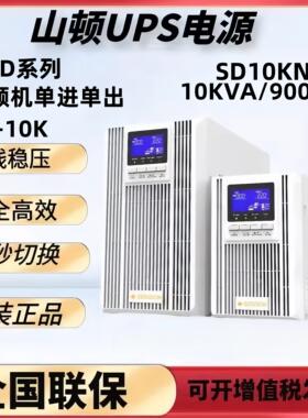 山顿UPS不间断电源SD10KNTLSD6KNTLSD3KNTLSD2KNTLSD1KNTL备用电