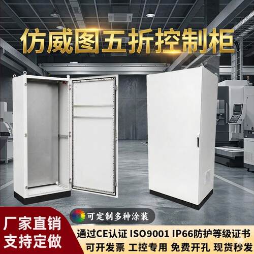 彷威图ES五折控制柜IP66