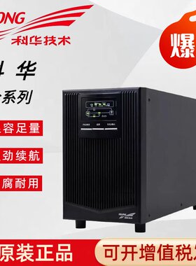 科华UPS不间断电源YTR1101/1101L/1102L/1103L/1106/1110线上式
