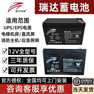 RITAR蓄电池RT1270 RT1272 RT12120H瑞达电梯平层紧急电源12V9AH
