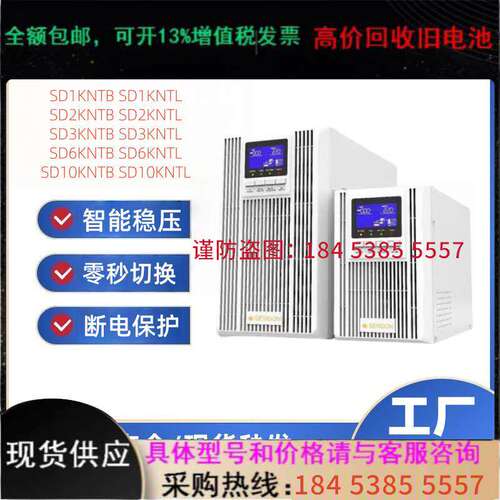 SENDON山顿不间断UPS电源