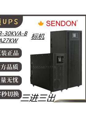 山顿UPS不间断电源HT33-3