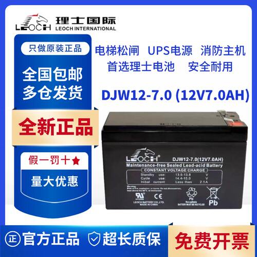 理士蓄电池DJW-12V7AH9通