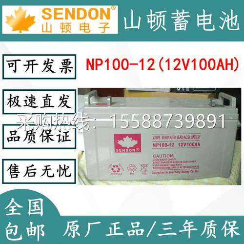 SENDON山顿NP100-12蓄电