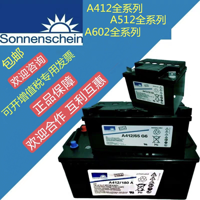 德国阳光蓄电池A41220G5