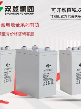 双登蓄电池GFM-500/2V200AH2V300AH2V500AH2V800AH1000AH通信船舶