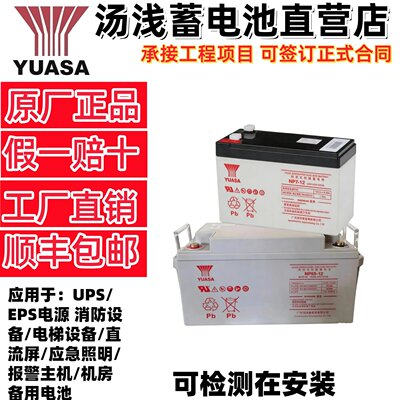 YUASA汤浅蓄电池NP12V17