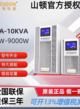 山顿UPS电源SD1KNTL/3KNTL/6KNTL/10K/15K/20K机房电脑稳压备用