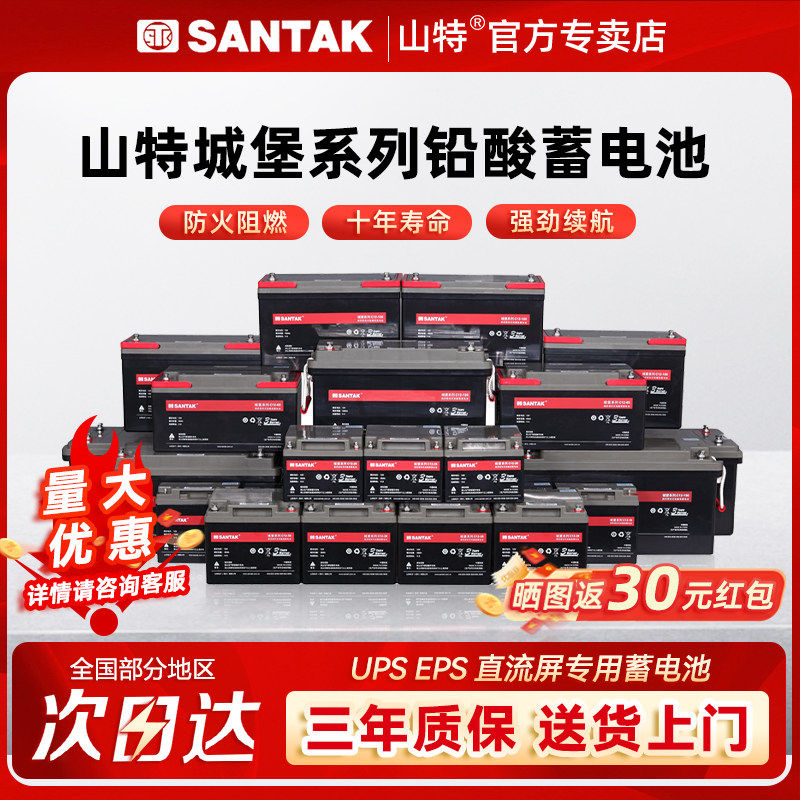 山特城堡蓄电池免维护铅酸蓄电池UPS/EPS/直流屏企业紧急电源12V