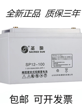 圣阳铅酸免维护蓄电池12V38AH12V65AH12V100AH12V150AHUPSEPS