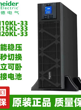 施耐德UPS不间断电源SPM10KL/15KL/20KL-33在线式高频15KW/20KVA