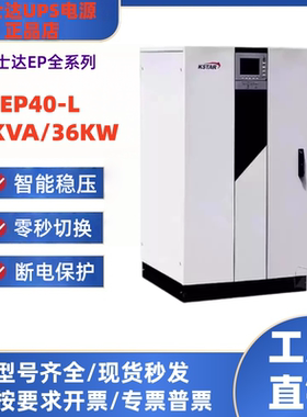 科士达UPS线上式三相工频