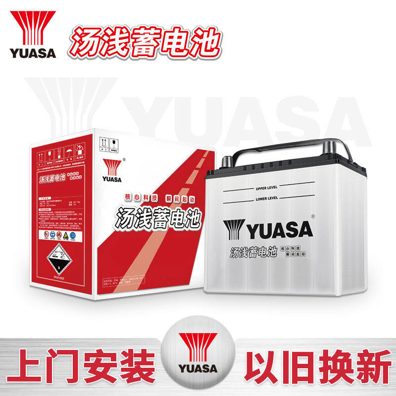 汤浅蓄电池55B24L适配本田思域缤智雅阁CRV思铂睿汽车电瓶12v45a