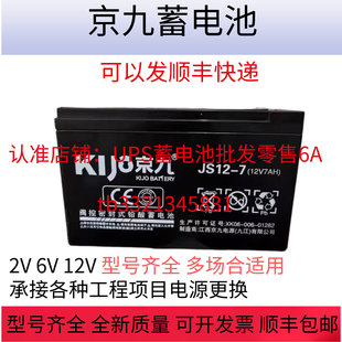 KIJO京九蓄电池JS12-7 12V7AH电梯应急铅酸免维护 UPS消防主机用