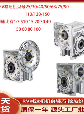 NMRV30/40/50/63/75/90/110/130/150涡轮蜗杆小型减速机齿轮箱