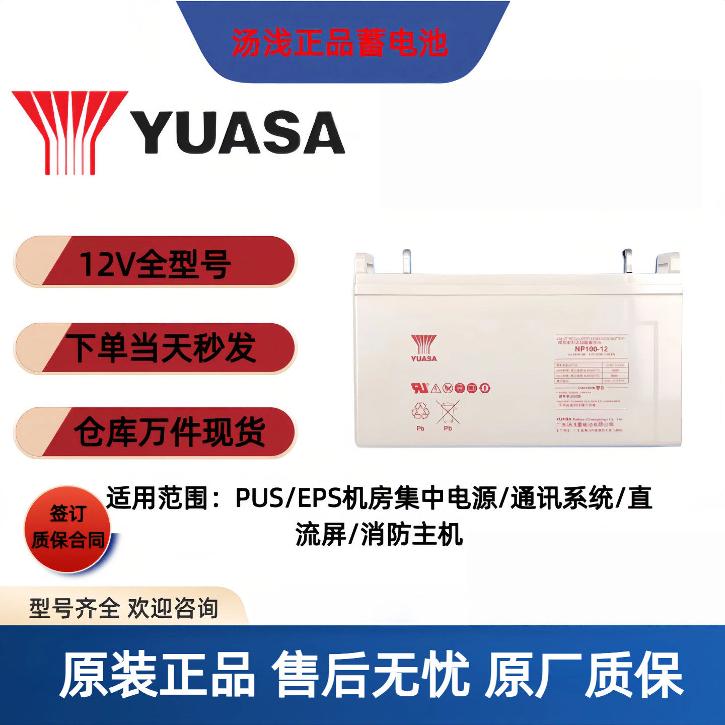 YUASA汤浅蓄电池NP100-12/12V7AH12V38AH12V65AH12V100AH机房断电