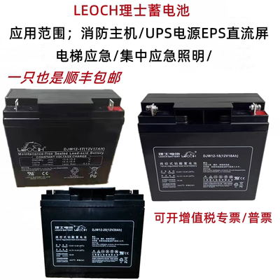 LEOCH理士蓄电池12V18A07