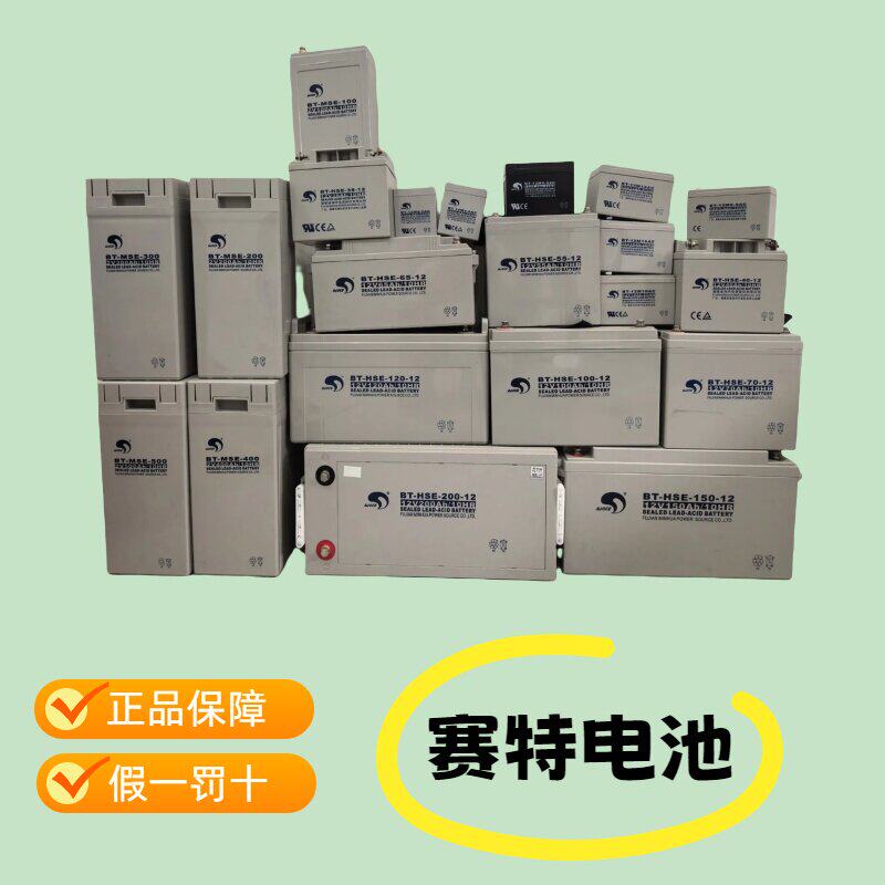 赛特蓄电池BT-12M12V7AH10A12A14A17A24A38A65A100A120A150A200AT