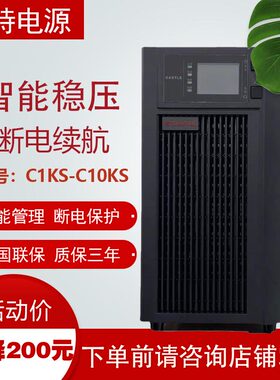 山特ups不间断电源C6KS稳压6KVA10KVA电脑监控检测设备医疗停电备