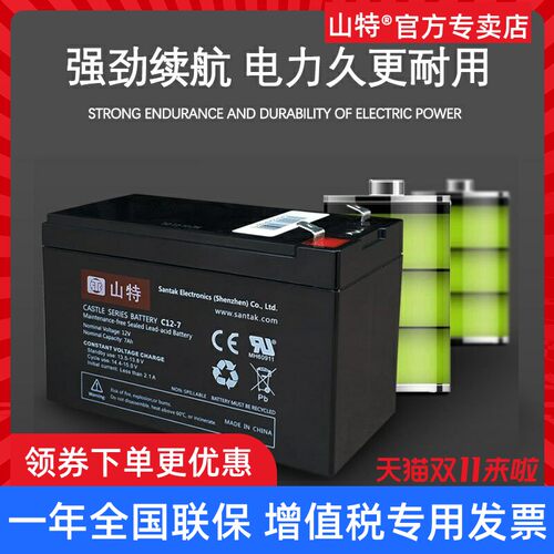 山特UPS蓄电池12V7AH不间