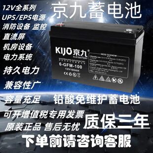 京九KIJO蓄电池JS12-7 12V7AH铅酸免维护电梯应急消防主机UPS电源