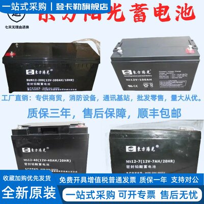 东方阳光蓄电池MS12V7A4