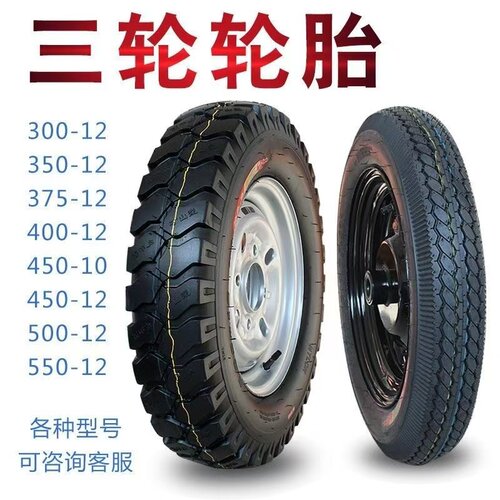 三轮车摩托车轮胎400-12内外胎宗申三轮车500-12钢丝轮胎钢圈总成