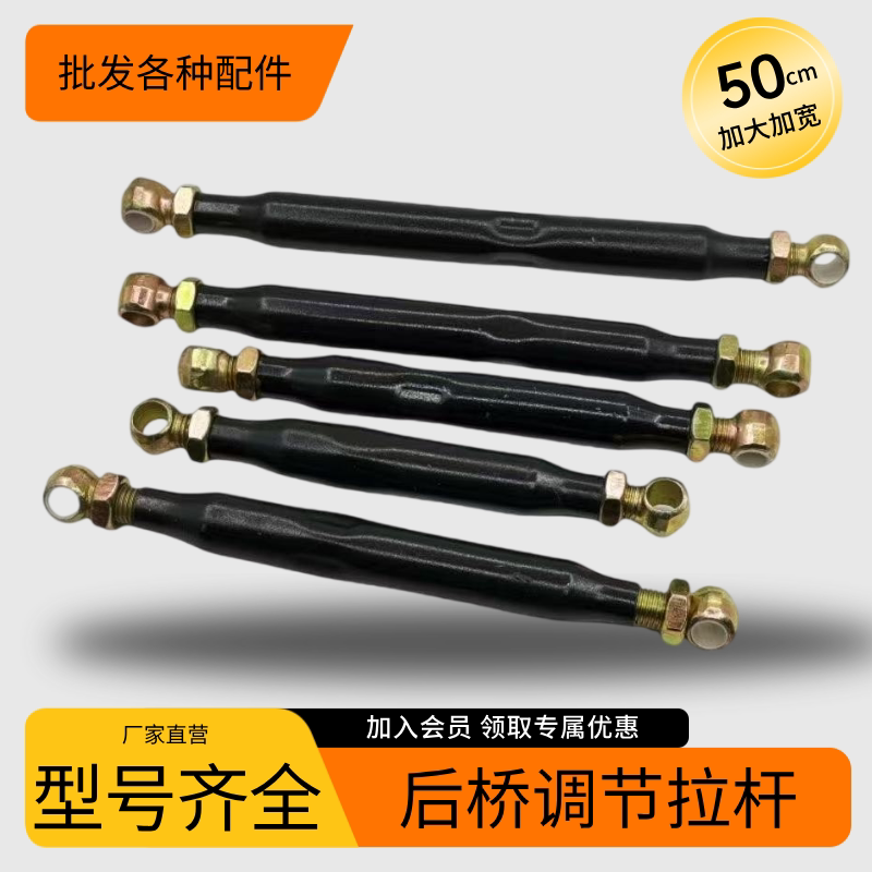 电动三轮车配件调节拉杠拉杆连接拉耳后桥调节杠平衡杆可调节加厚 - 实物图