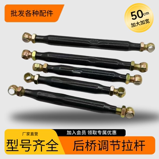 电动三轮车配件调节拉杠拉杆连接拉耳后桥调节杠平衡杆可调节加厚