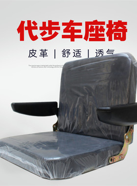 电动三轮车座椅老年代步车司机座椅坐凳电动小巴士坐包后座前座