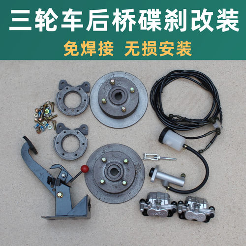电动三轮车鼓刹改碟刹配件 后桥碟刹改装件 三轮油刹改装套件