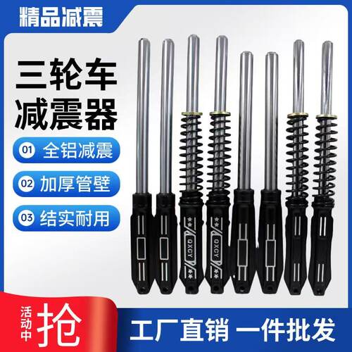 太子款三轮车加强弹簧前减震器