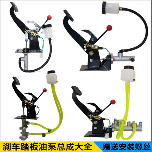 电动车配件三轮车脚刹总泵 碟刹总泵踏板 电动三轮车刹车泵手刹泵