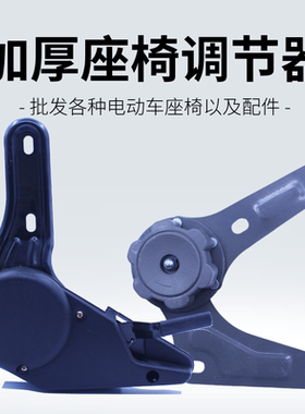 电动四轮车座椅角度调节器 旋钮式座位调角器 三轮车汽车座椅配件