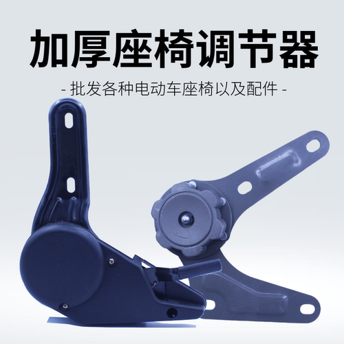 电动四轮车座椅角度调节器 旋钮式座位调角器 三轮车汽车座椅配件