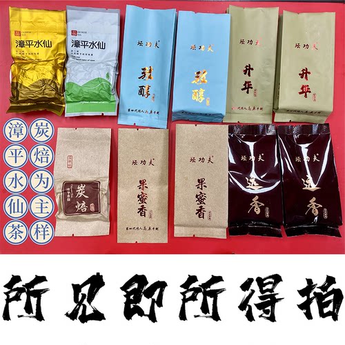 漳平水仙茶饼品鉴装新茶兰花香试喝浓香型乌龙茶