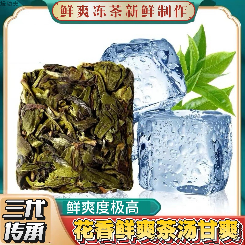 冻鲜茶冰茶龙岩漳平水新茶乌龙传统花香鲜爽高端兰花香