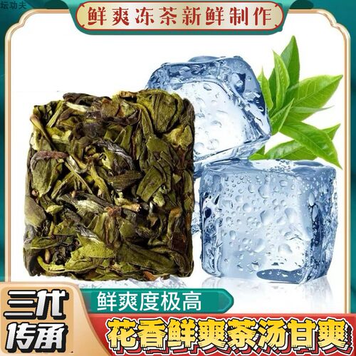 冻鲜茶冰茶龙岩漳平水新茶乌龙传统花香鲜爽高端兰花香