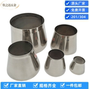 正品 不锈钢变径接头转换头 201不锈钢冲压焊接大小头不锈钢变异头