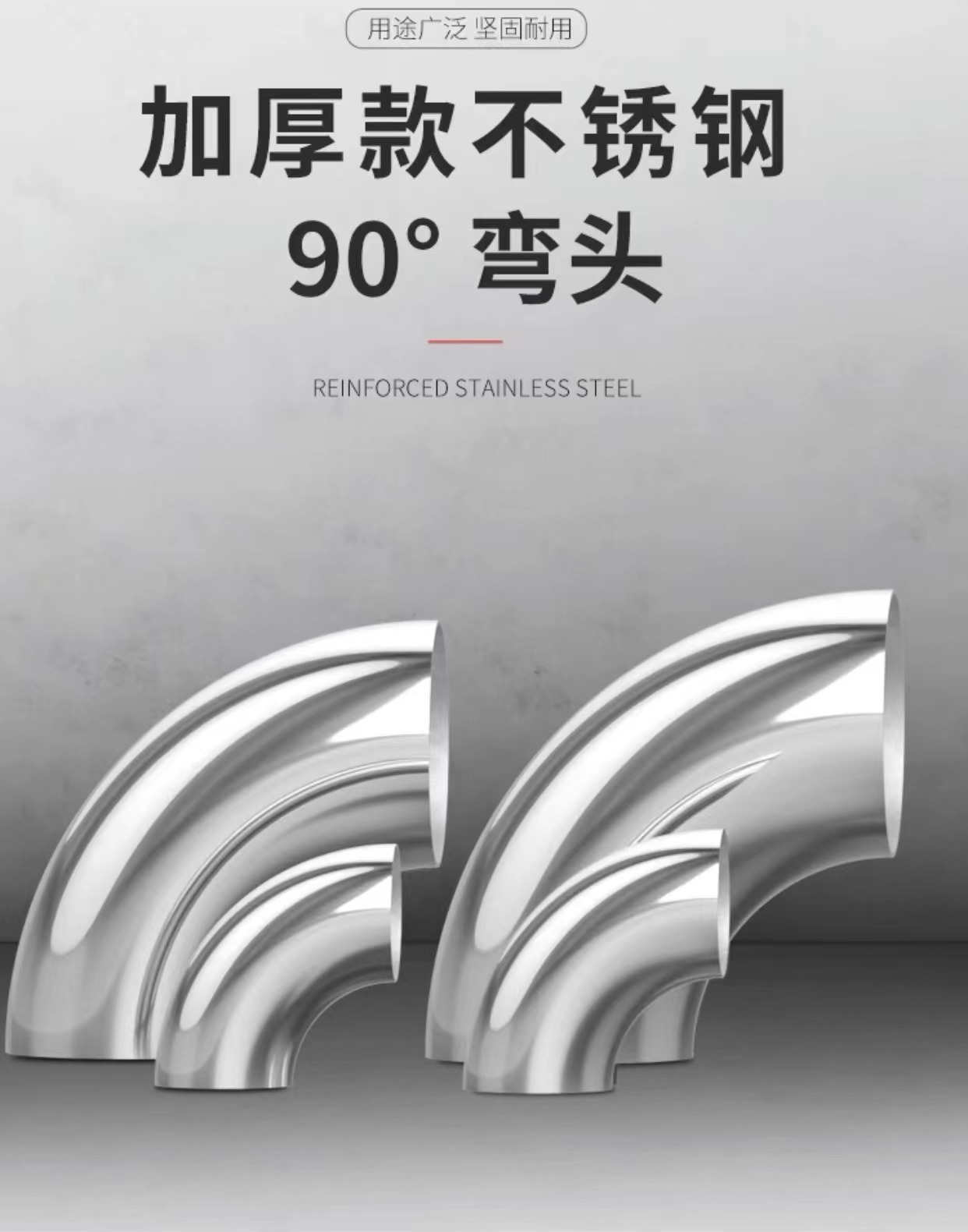 不锈钢扶手弯头90度弯头接头配件