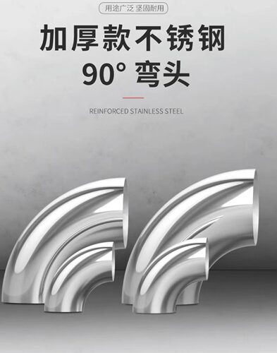 不锈钢扶手弯头90度弯头接头配件