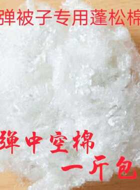 翻新被子填充料蓬松棉高弹