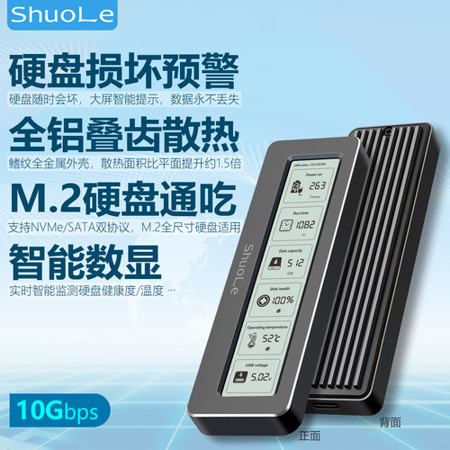 智能屏显硬盘盒硕乐m.2转USB3.2