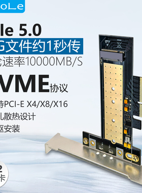 硕乐Pcie转M.2 NVMe单盘拓展卡 固态硬盘SSD X4/X8/X16台式电脑