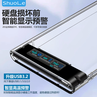 硕乐移动硬盘盒2.5英寸sata转TypeC3.2电脑外接固态SSD硬盘盒