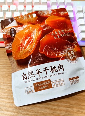 膳源泽自然半干独立小包杏干山楂