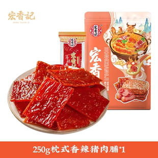 临期特价 宏香记猪肉脯35g手撕肉脯原切肉干休闲食品解馋零食小吃