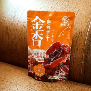 膳源泽自然半干金杏68g独立小包蜜饯果干杏干茶点零食品 临期特价